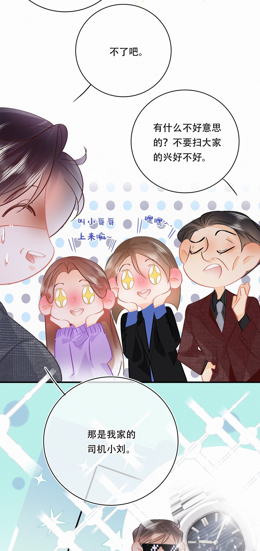 Chap.97 同款限量百达翡丽31