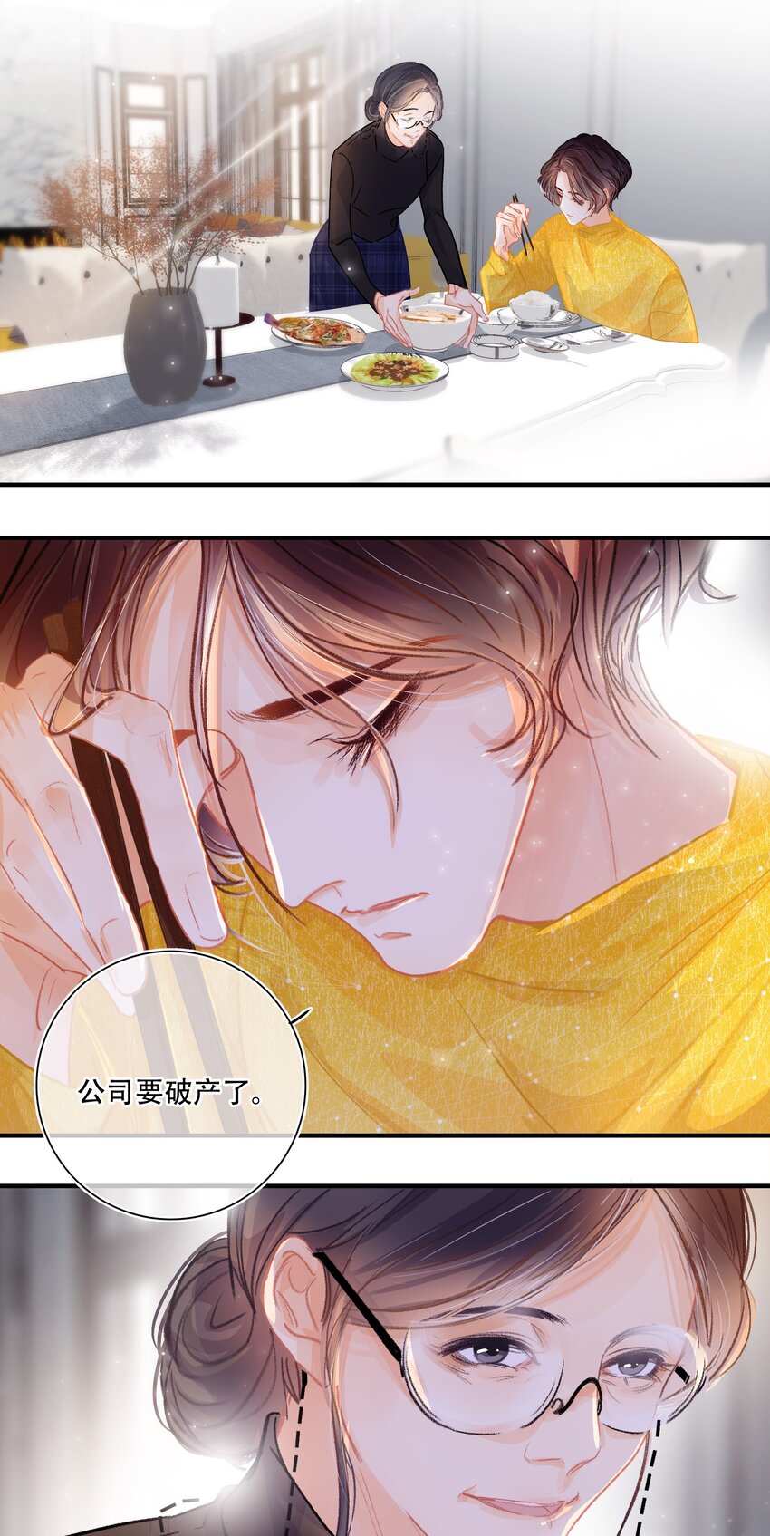 Chap.3 都破产了还吃什么土鸡10