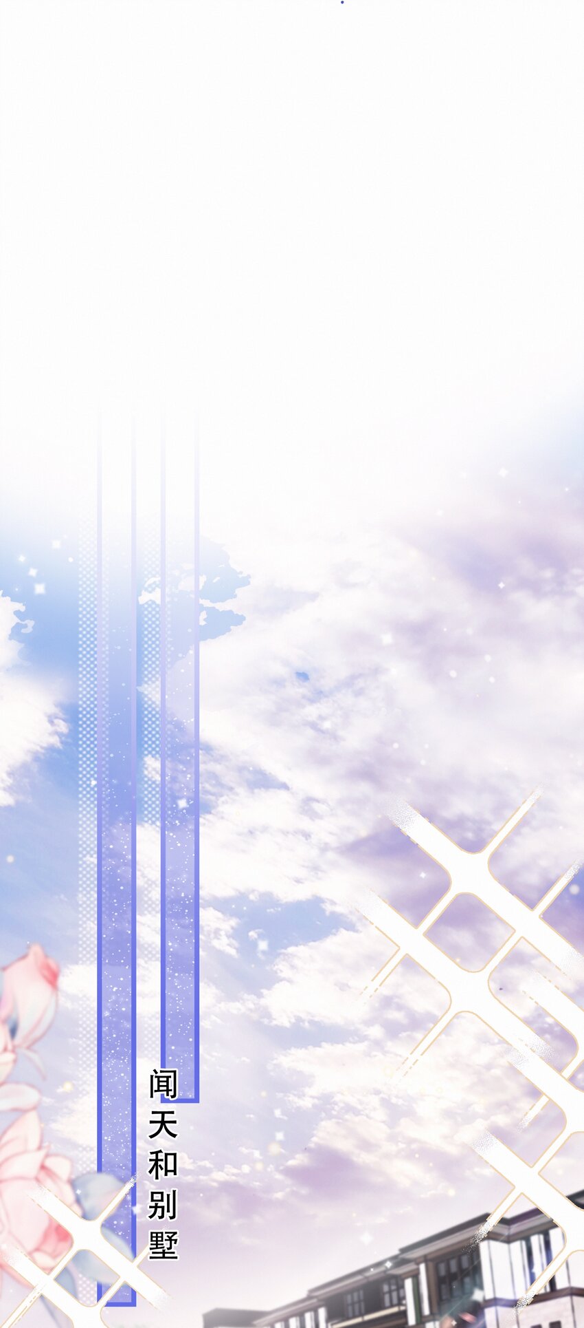 Chap.96 欢迎三少爷回家21