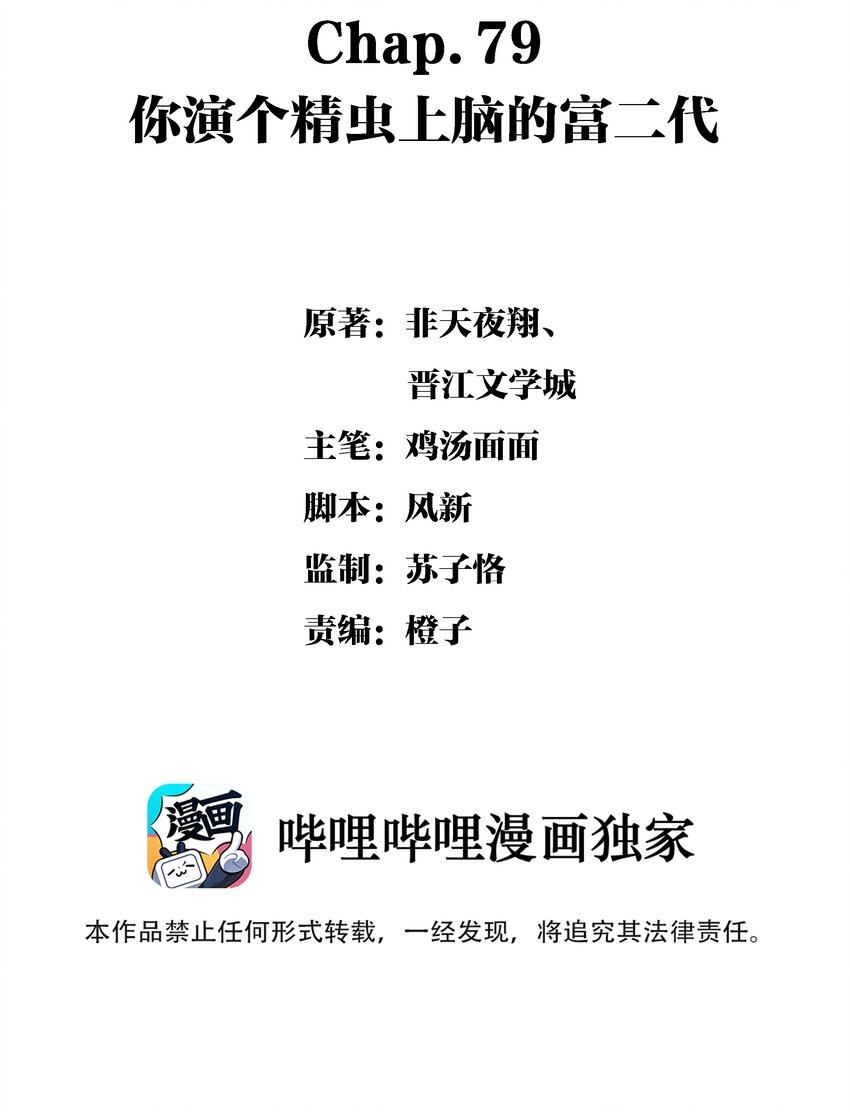 Chap.79 你演个精虫上脑的富二代1