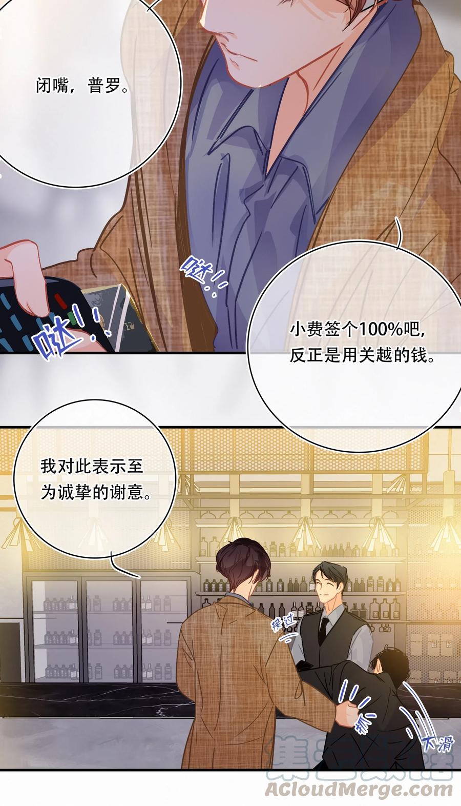 Chap.30 反正是用关越的钱18