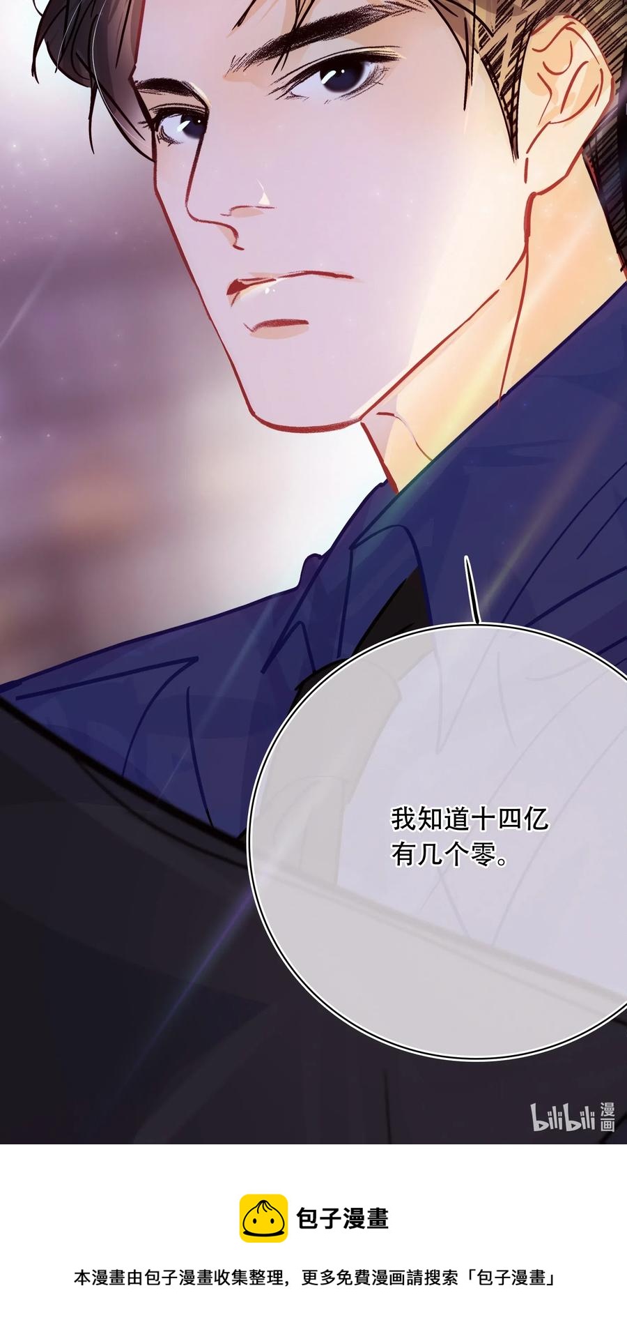 Chap.40 我知道十四亿有几个零25