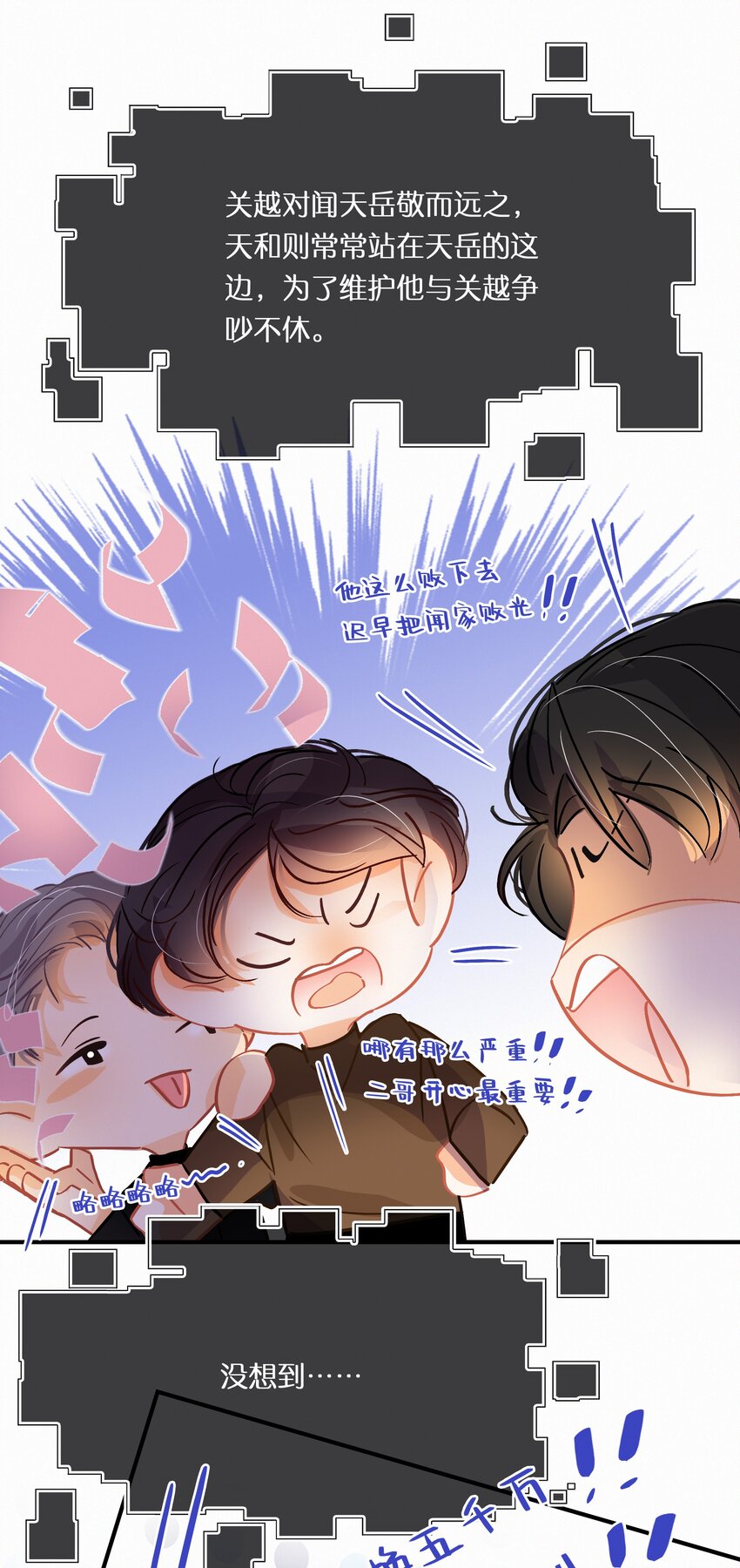 番外2 富不过三代10