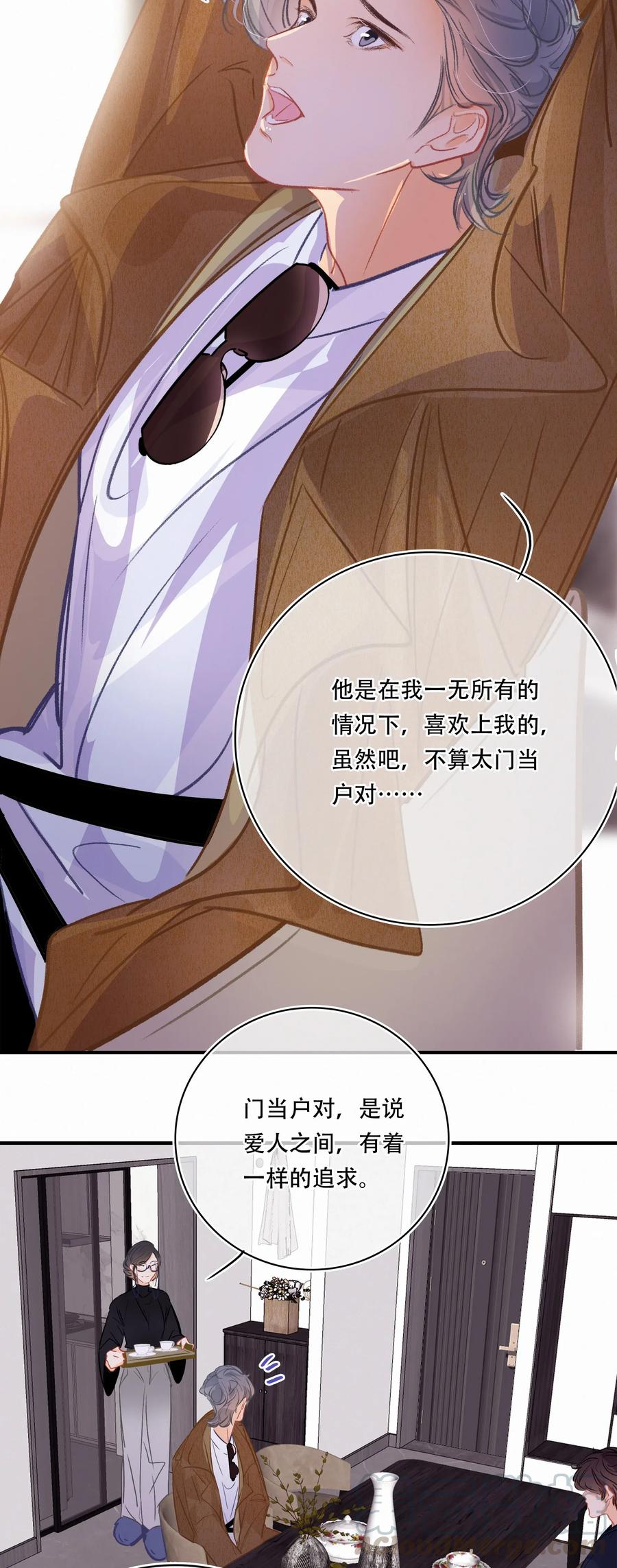 Chap.26 门当户对重要吗12