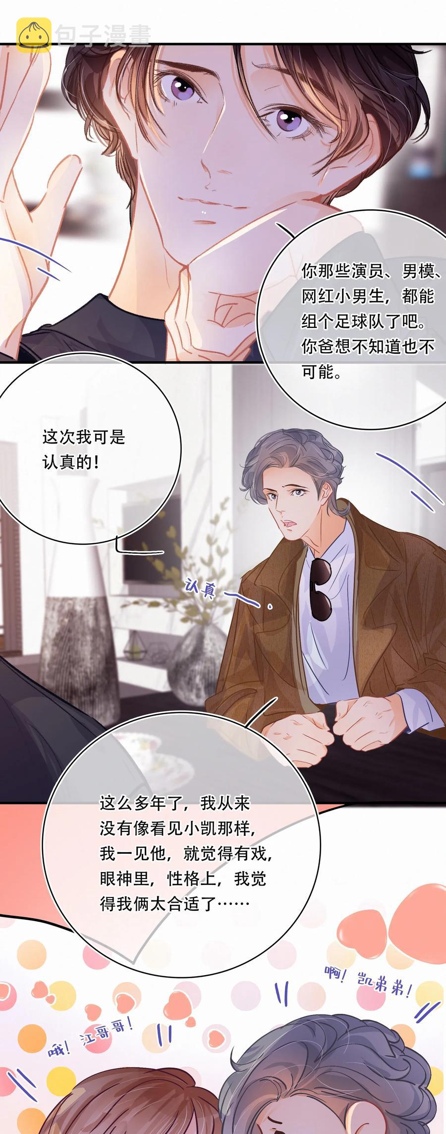 Chap.26 门当户对重要吗10
