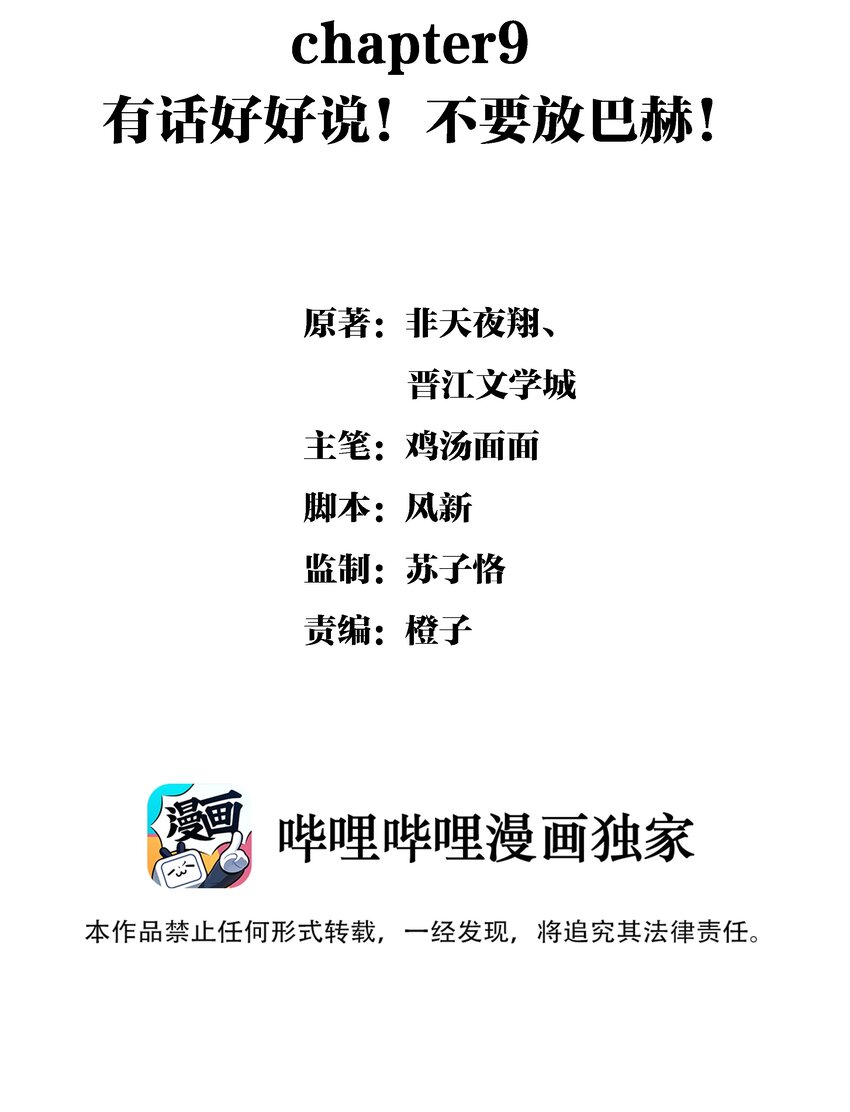 Chap.9 有话好好说！不要放巴赫！1