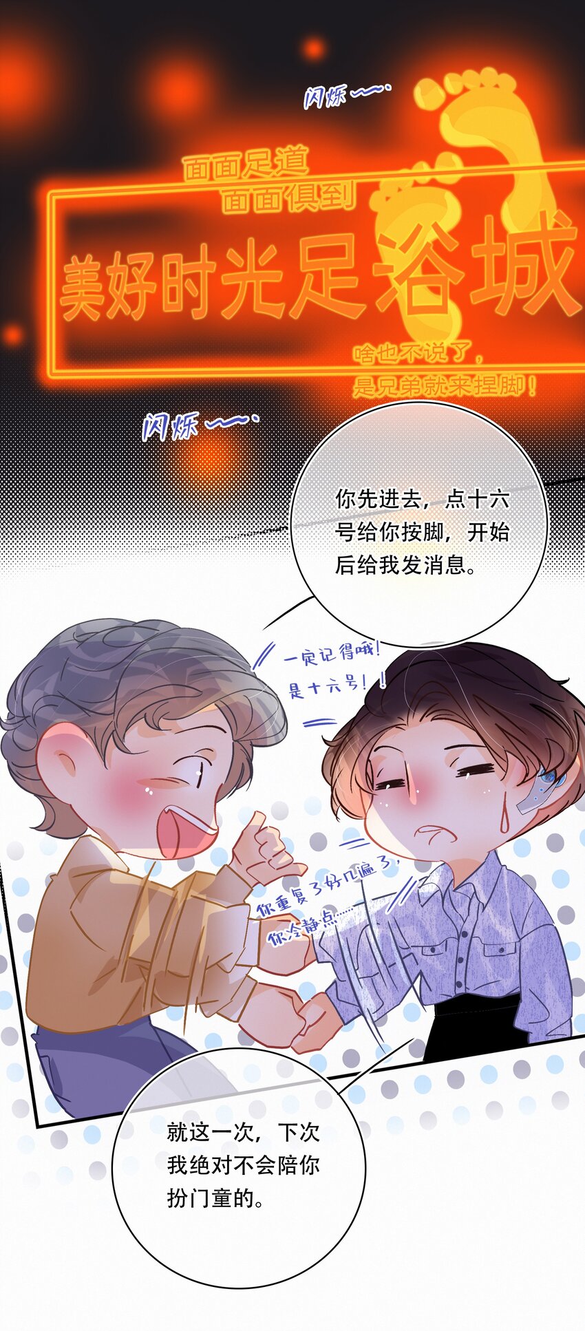 番外 美好时光足浴城2