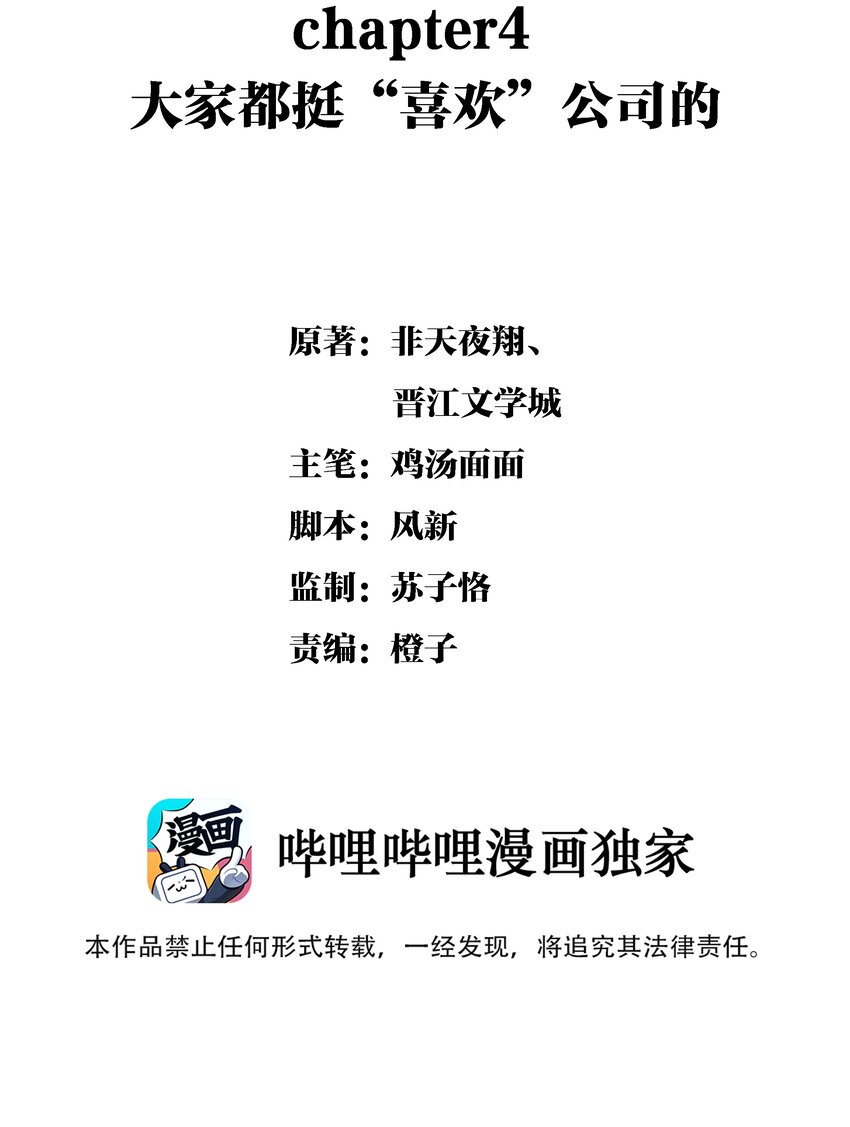 Chap.4 大家都挺“喜欢”公司的1