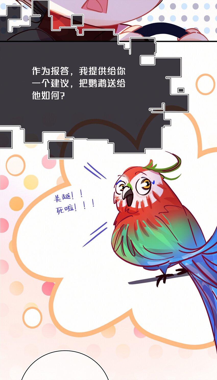 游戏： 如果吴舜向你告白13