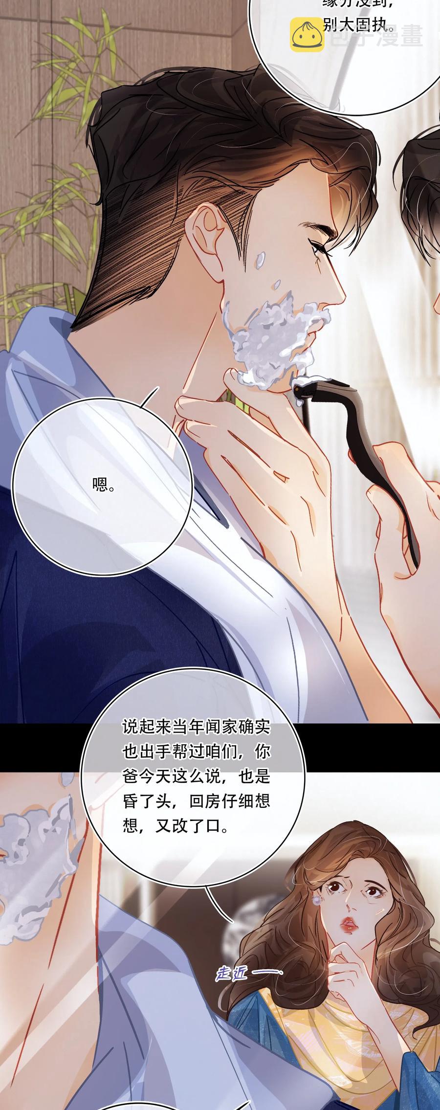 Chap.38 你虚岁都二十八了，该成家了5