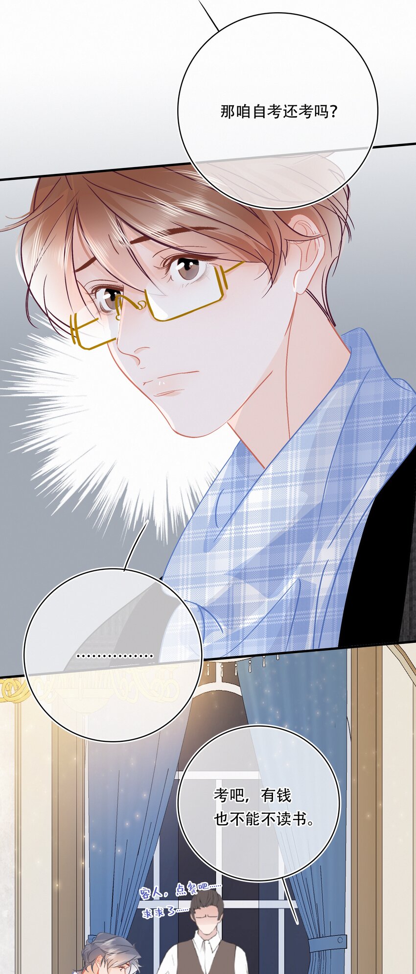 Chap.98 那咱自考还考吗？25
