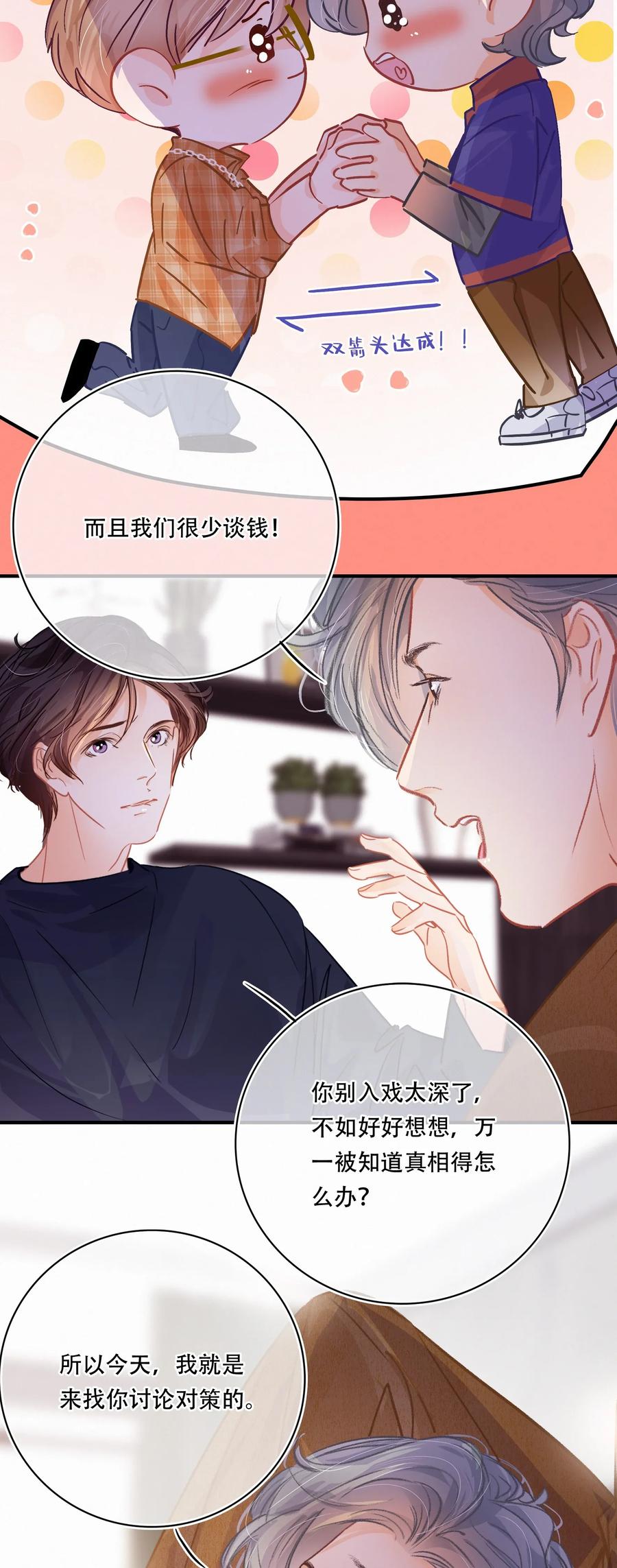 Chap.26 门当户对重要吗11