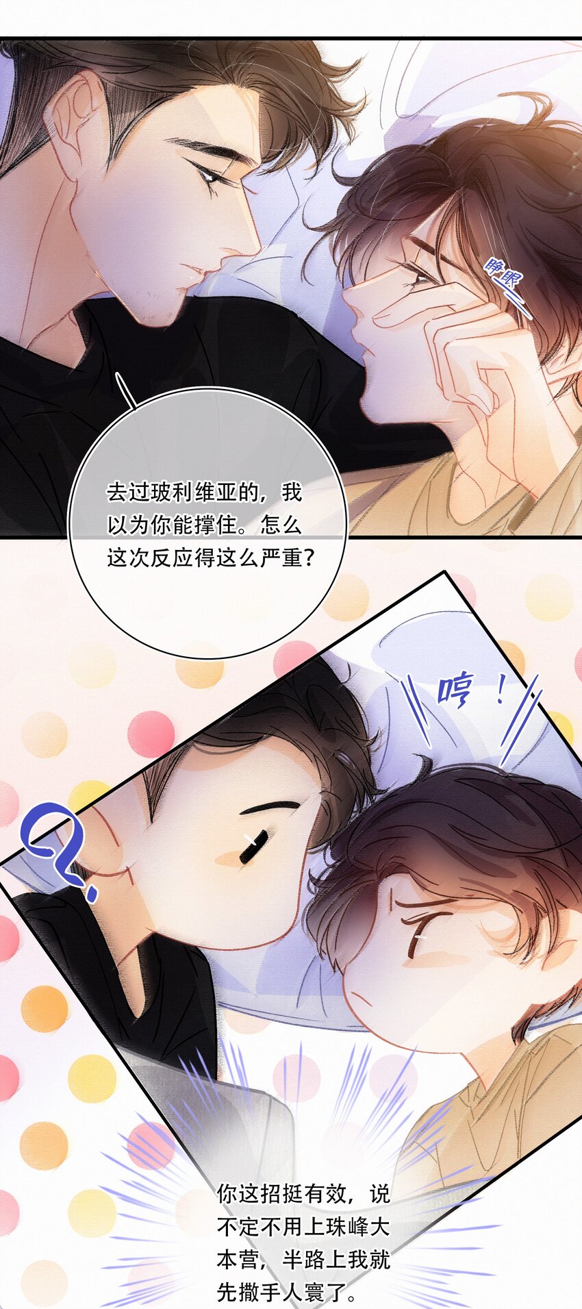 Chap.13 明明已经分手了20