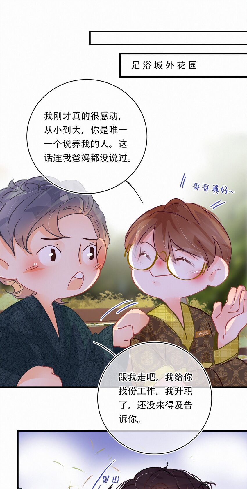 番外 美好时光足浴城26