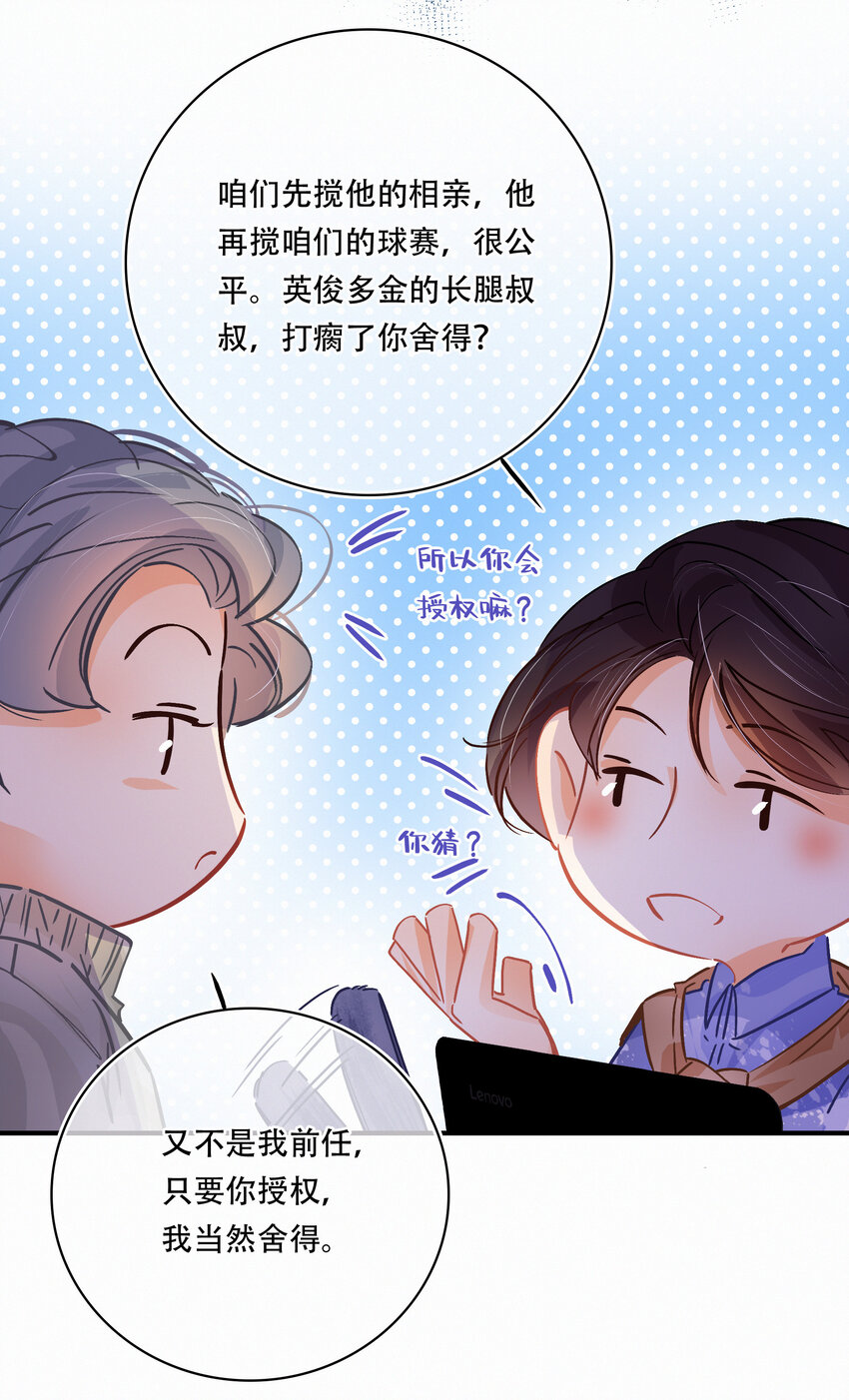Chap.23 我是闻天和的粉丝14
