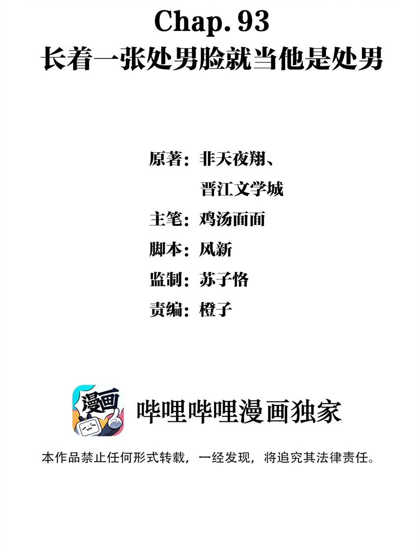 Chap.93 长着一张处男脸就当他是处男1