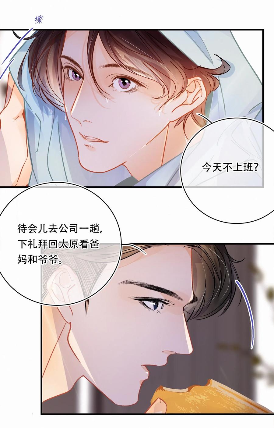 Chap.34 翻滚吧总裁11