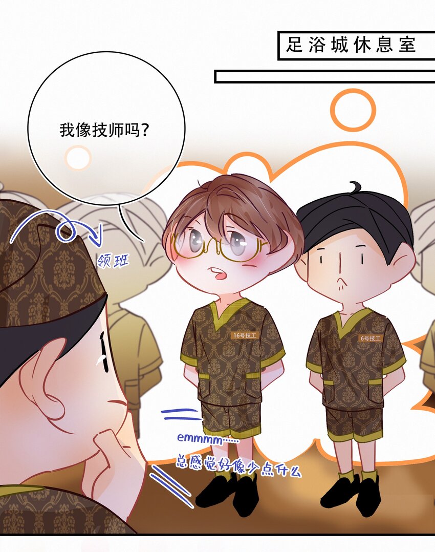 番外 美好时光足浴城3