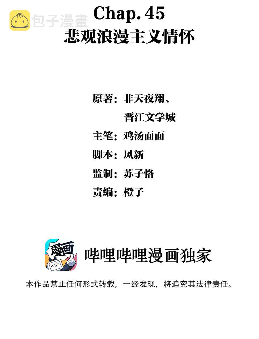 Chap.45 悲观浪漫主义情怀1