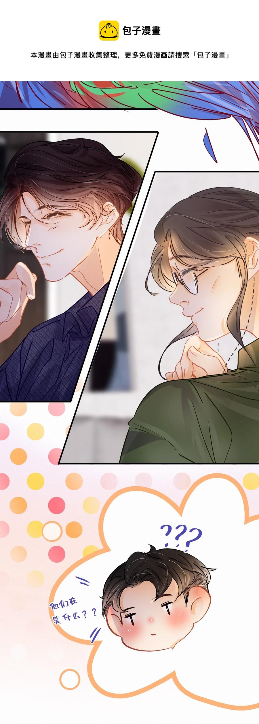 Chap.34 翻滚吧总裁8