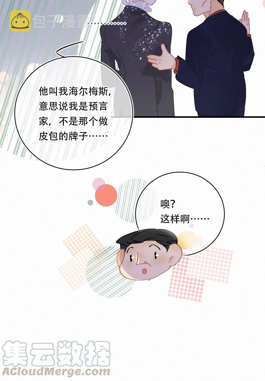Chap.56 闻天和？久仰久仰！26