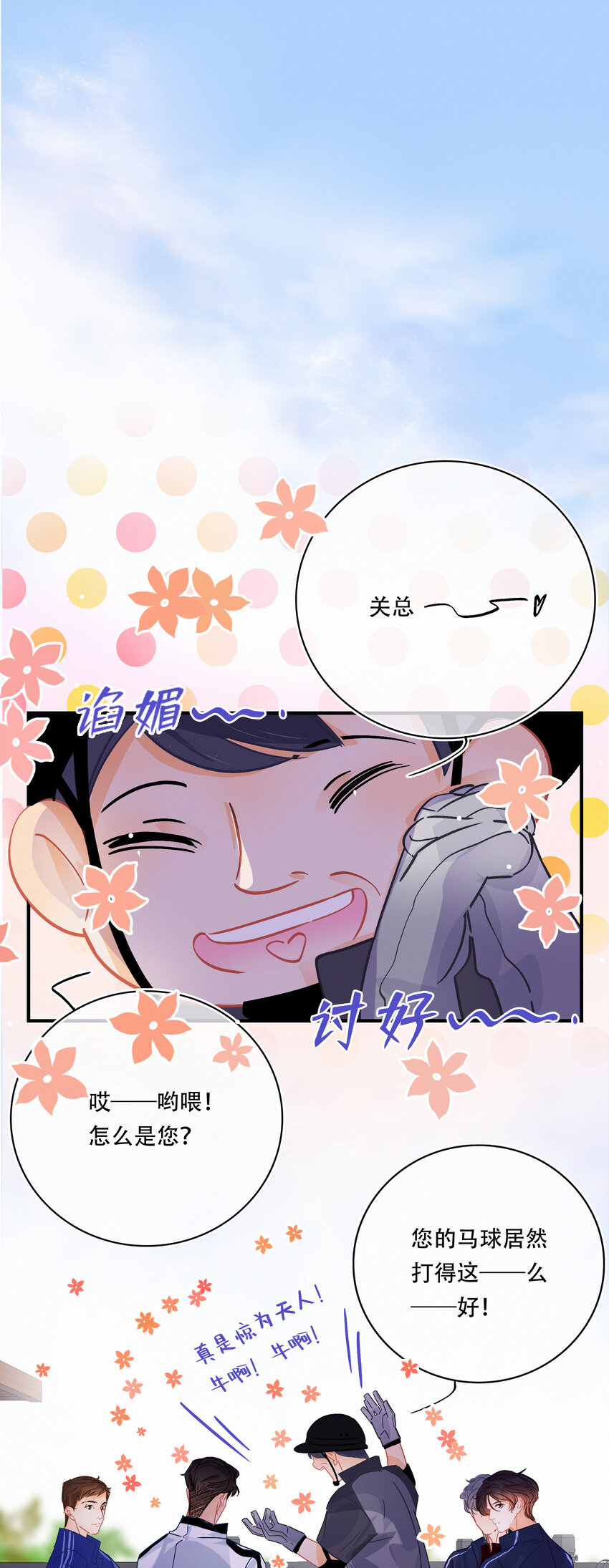 Chap.23 我是闻天和的粉丝2