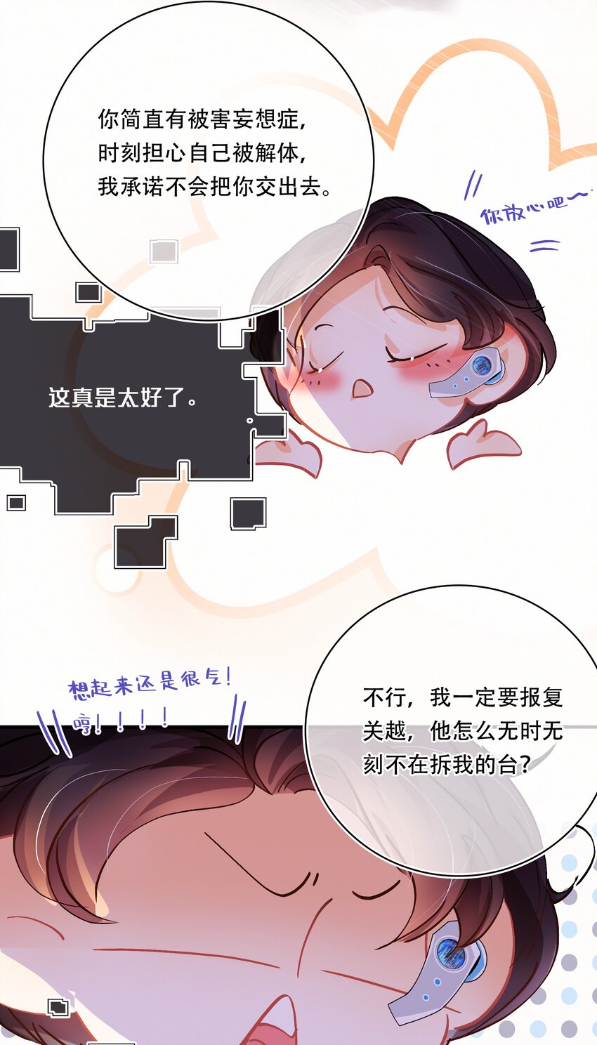 游戏： 如果吴舜向你告白12