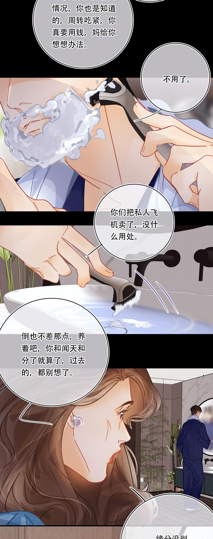 Chap.38 你虚岁都二十八了，该成家了4