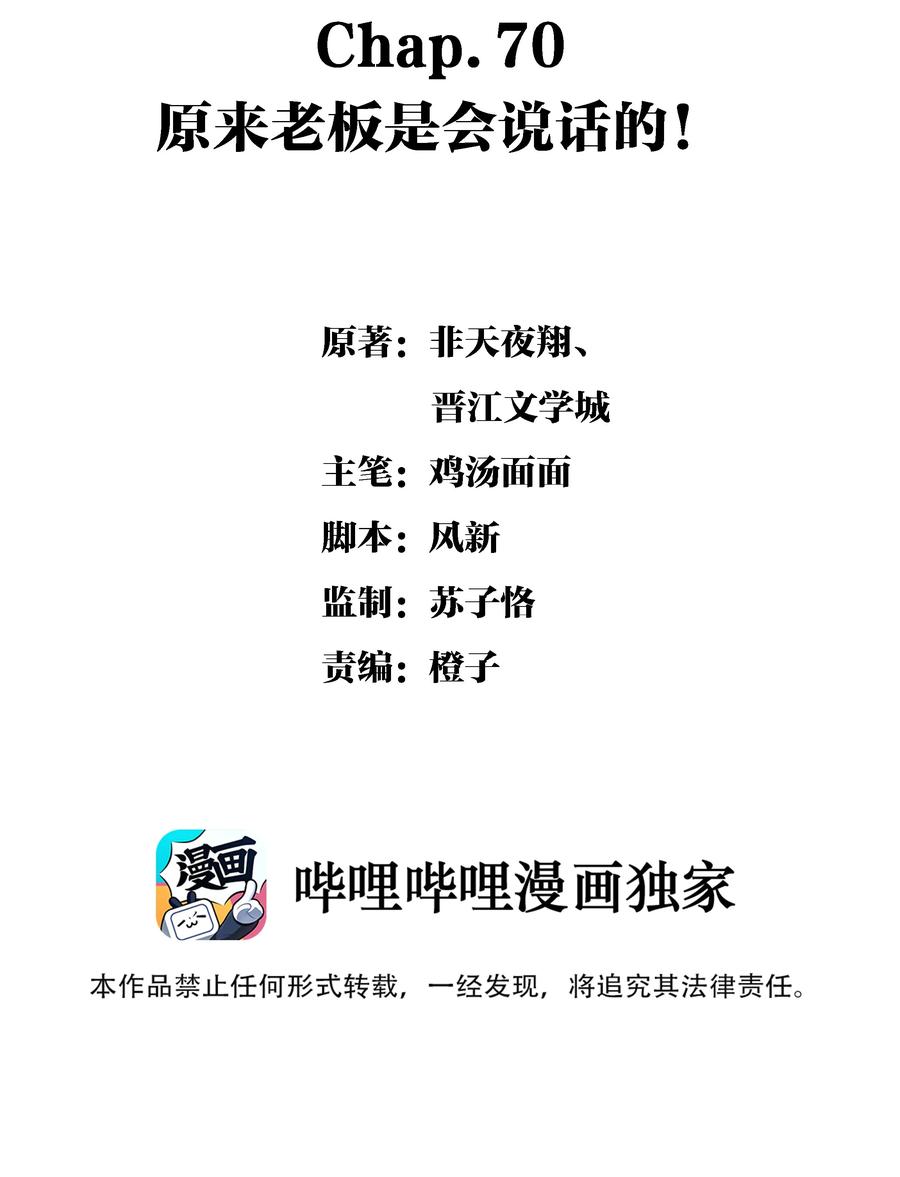 Chap.70 原来老板是会说话的！1