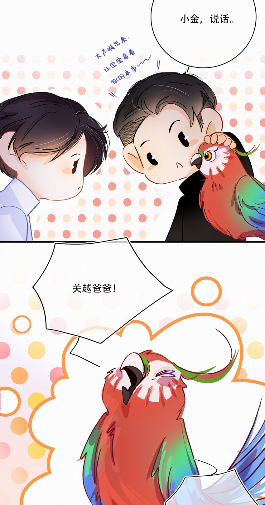 番外 小剧场2