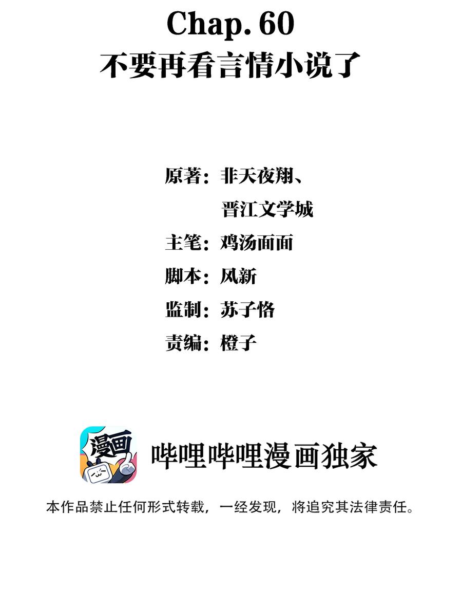 Chap.60 不要再看言情小说了1