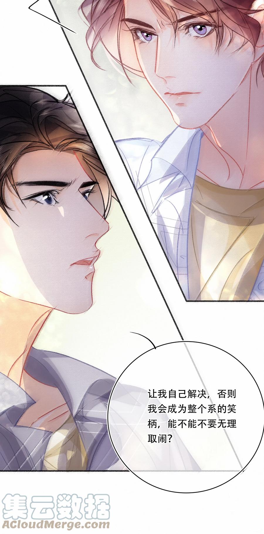 Chap.74 能不能不要无理取闹？24