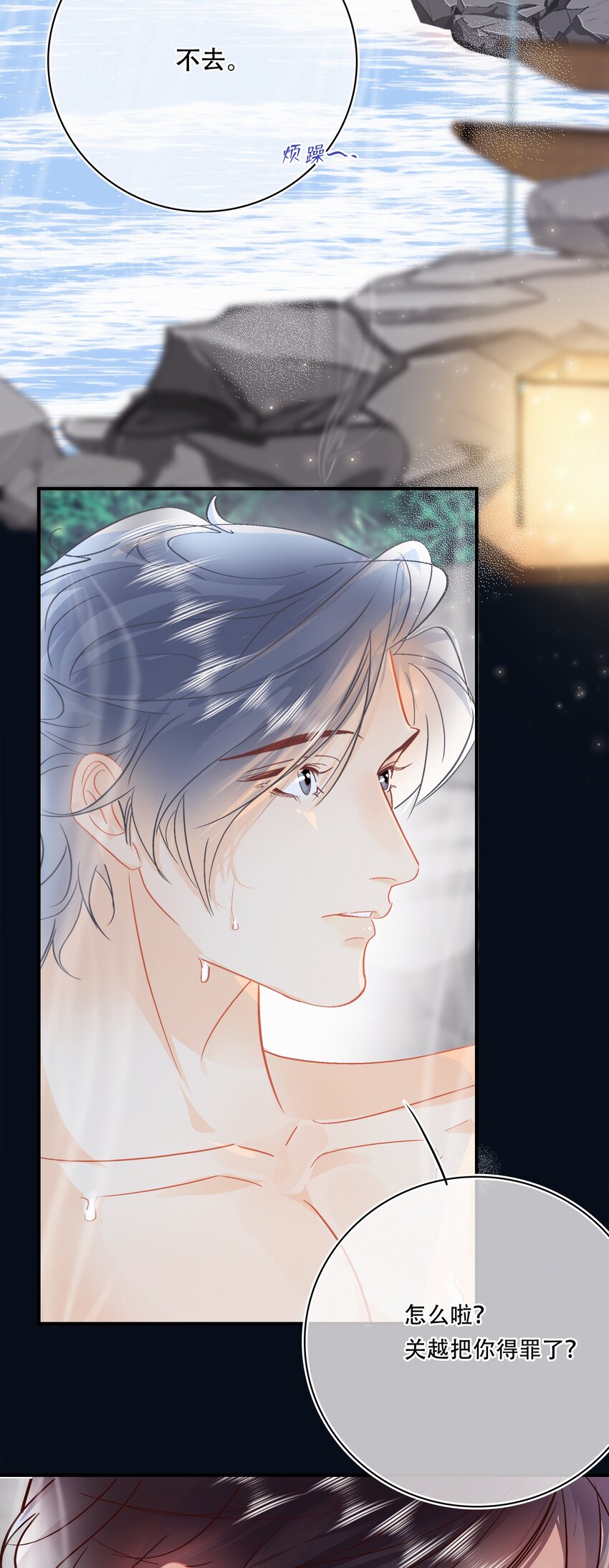 Chap.99 死也不会再去求关越21