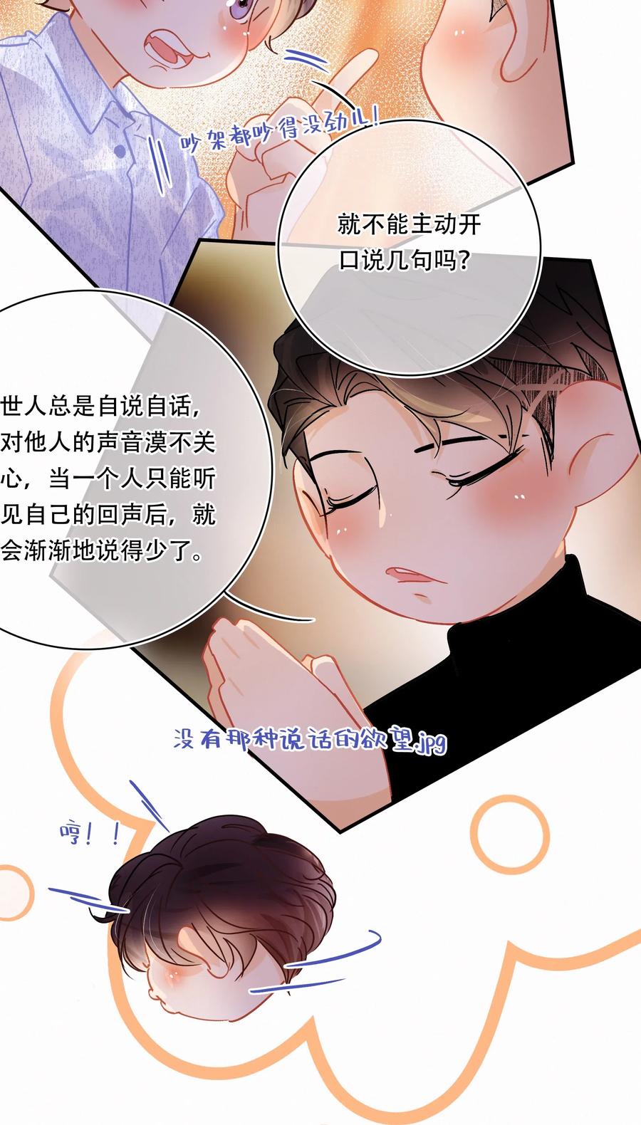 Chap.42 沉默是金17