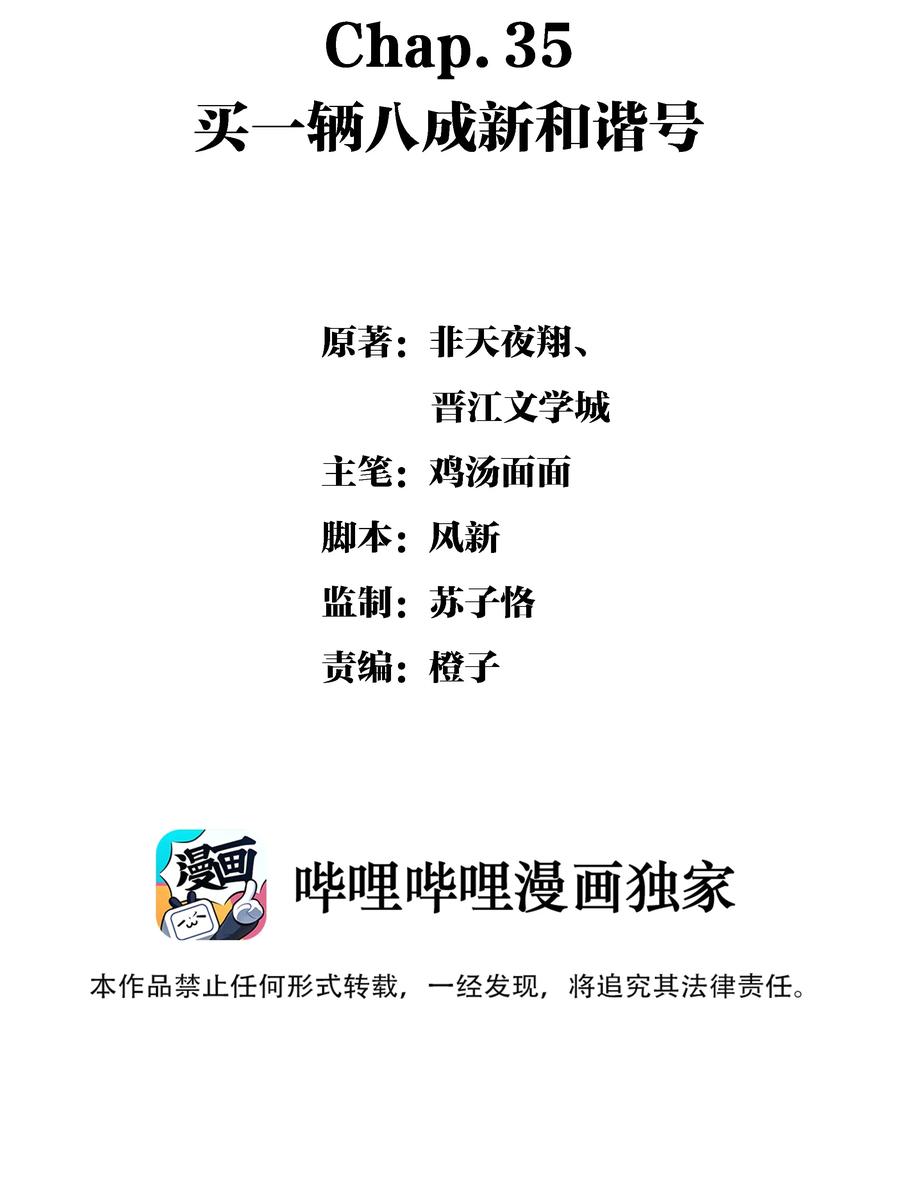 Chap.35 买一辆八成新和谐号1