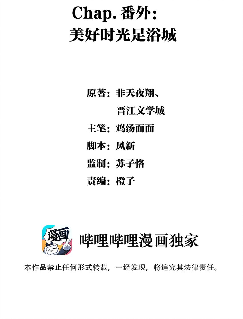 番外 美好时光足浴城1