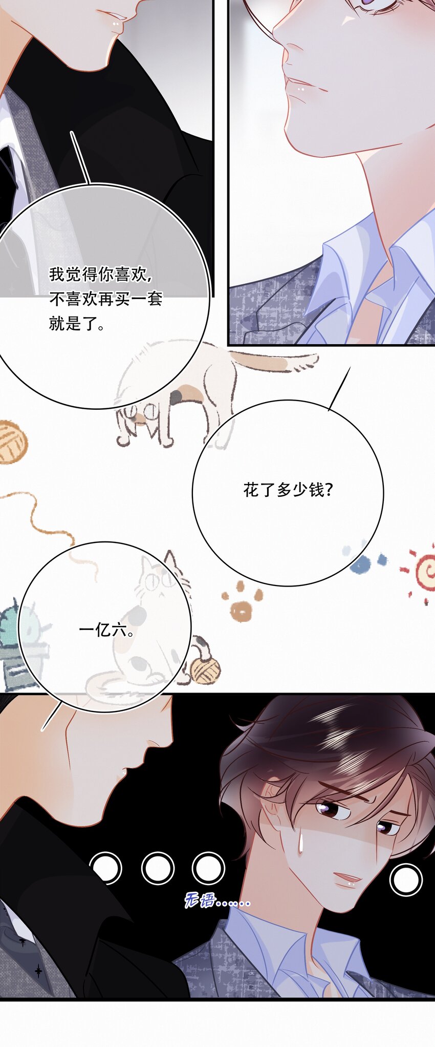 Chap.106 我不会用和他睡觉来还的20