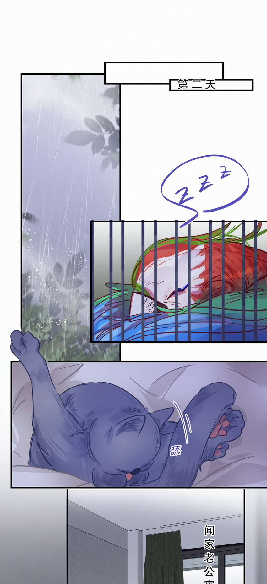 Chap.23 我是闻天和的粉丝11