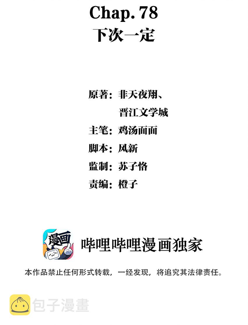 Chap.78 下次一定1