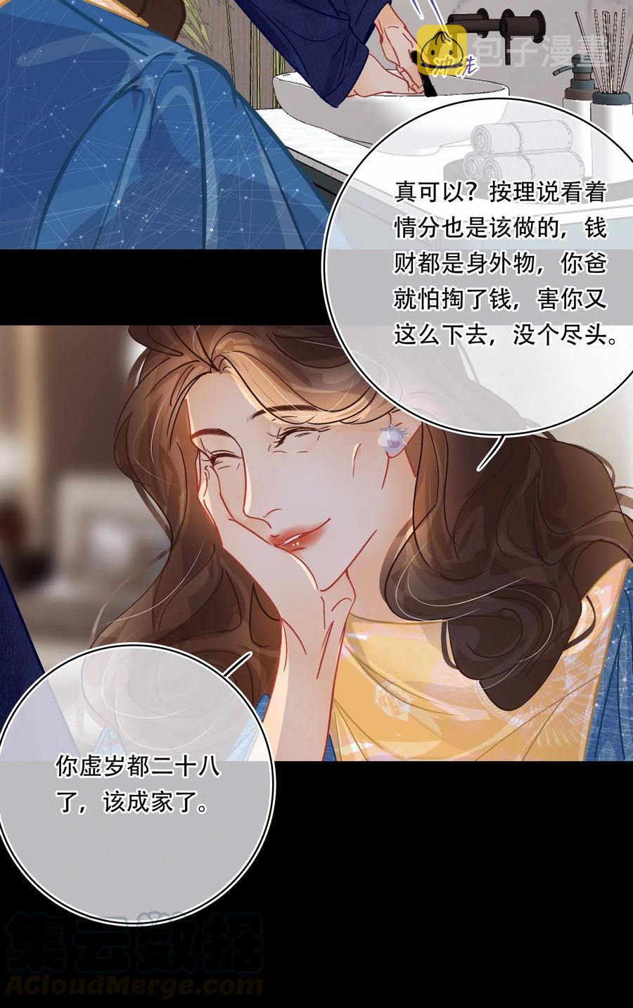 Chap.38 你虚岁都二十八了，该成家了9