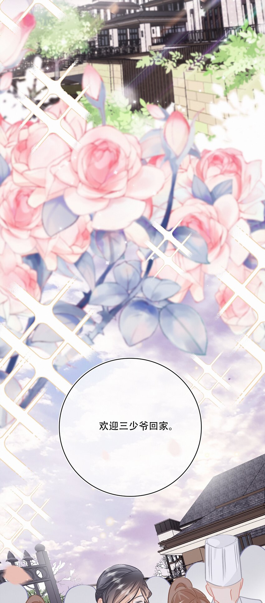 Chap.96 欢迎三少爷回家22