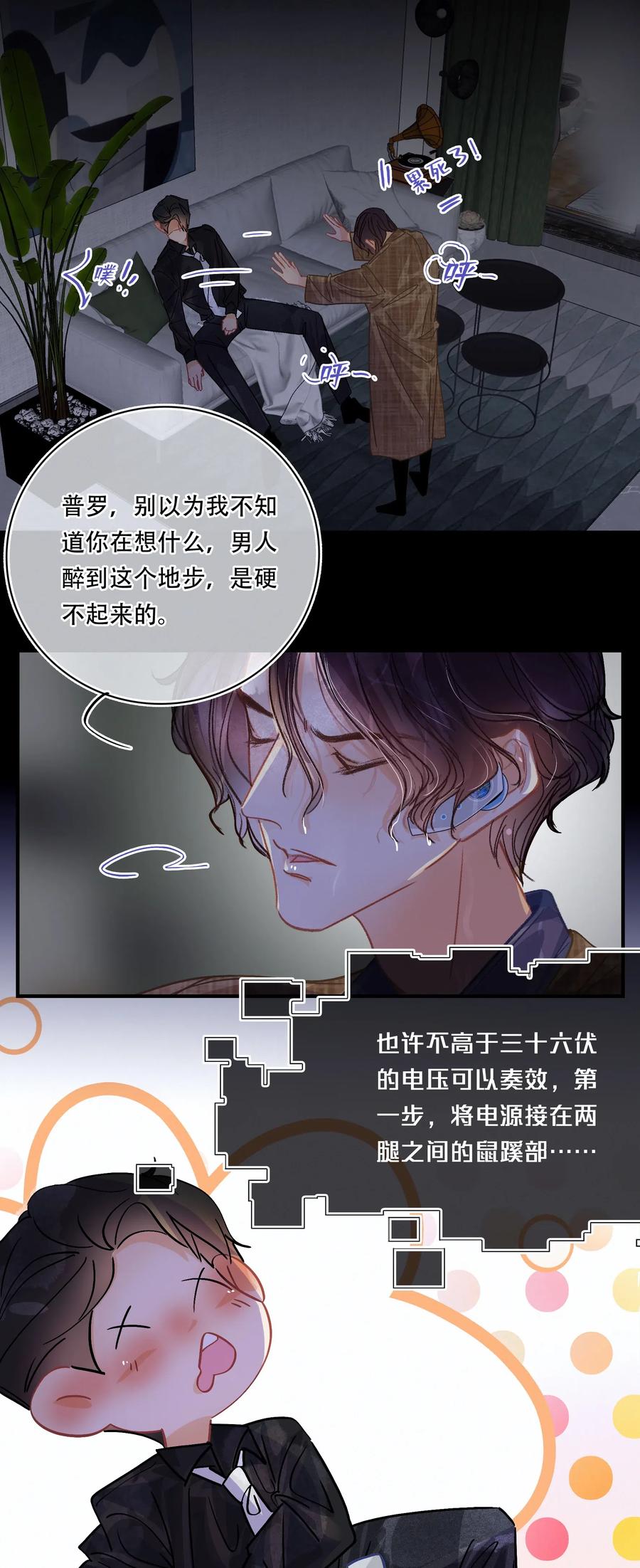 Chap.31 男人醉成这样是硬不起来的11