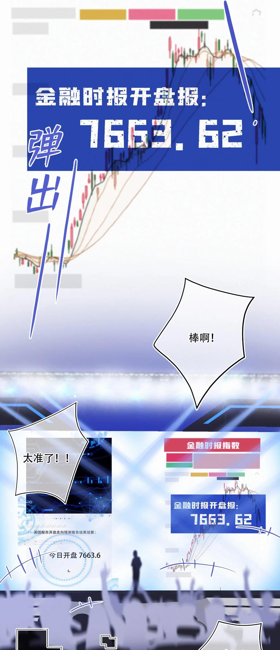 Chap.48 刚刚那一刻，已经足够载入史册21