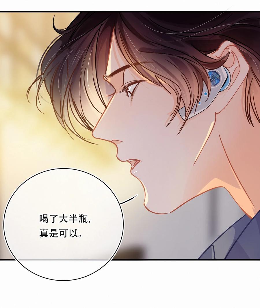 Chap.30 反正是用关越的钱14
