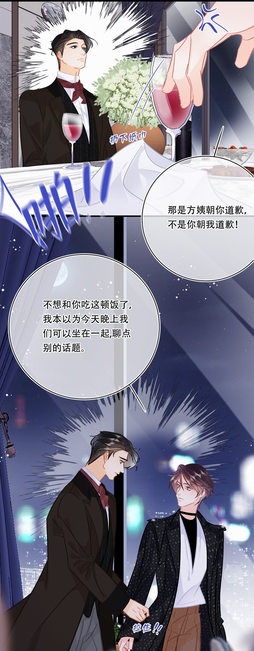 Chap.103 戒指要在甜点环节上10