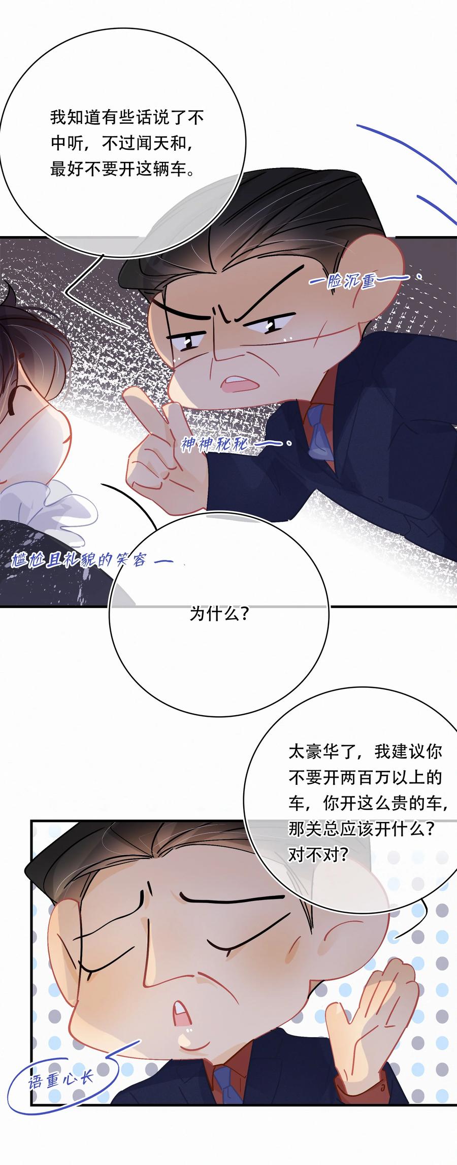 Chap.56 闻天和？久仰久仰！9