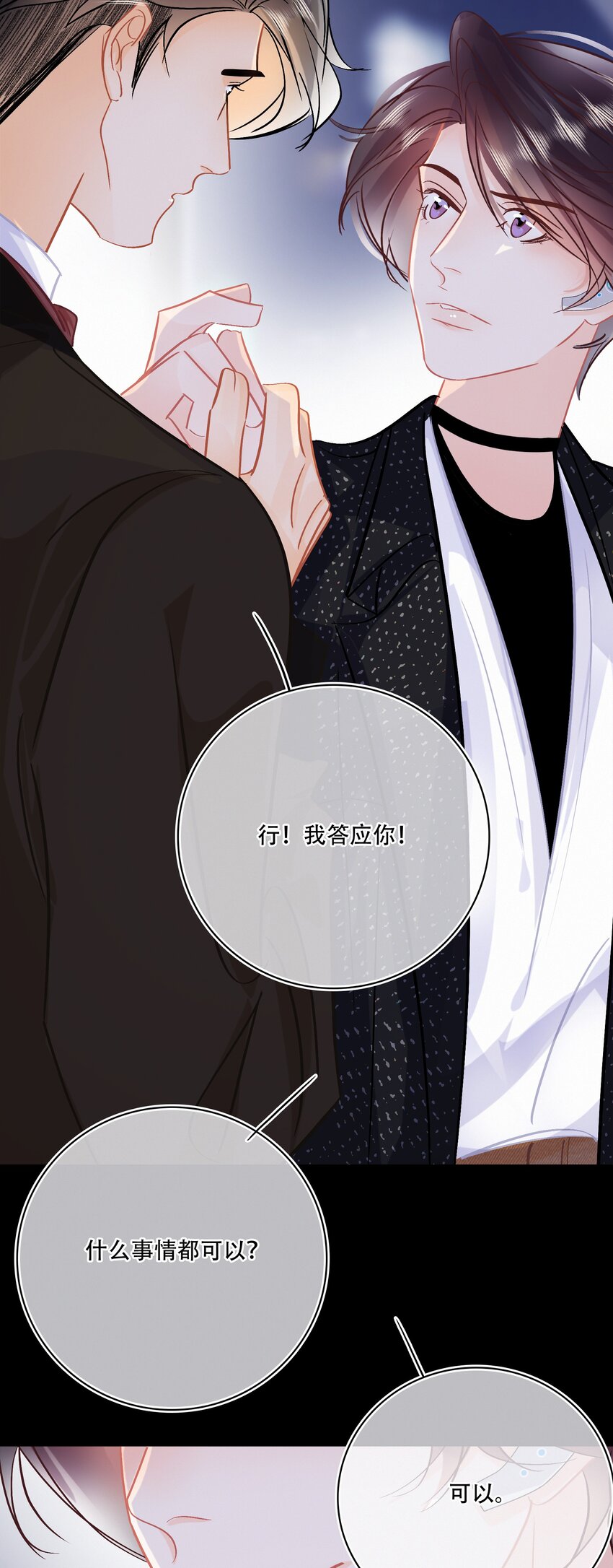 Chap.103 戒指要在甜点环节上12