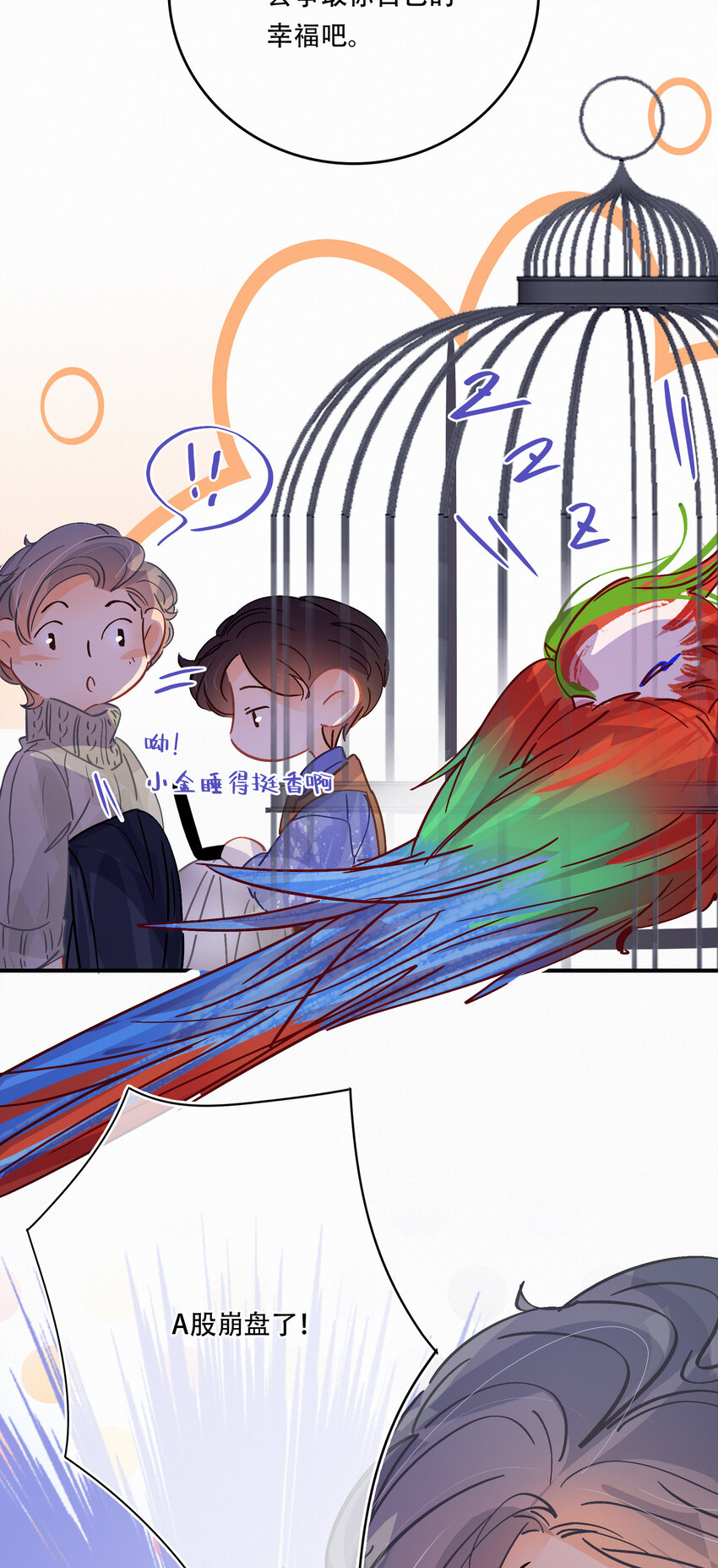Chap.23 我是闻天和的粉丝21