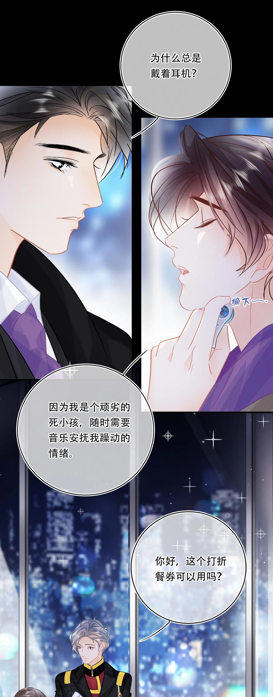 Chap.88 70%概率向你示爱7