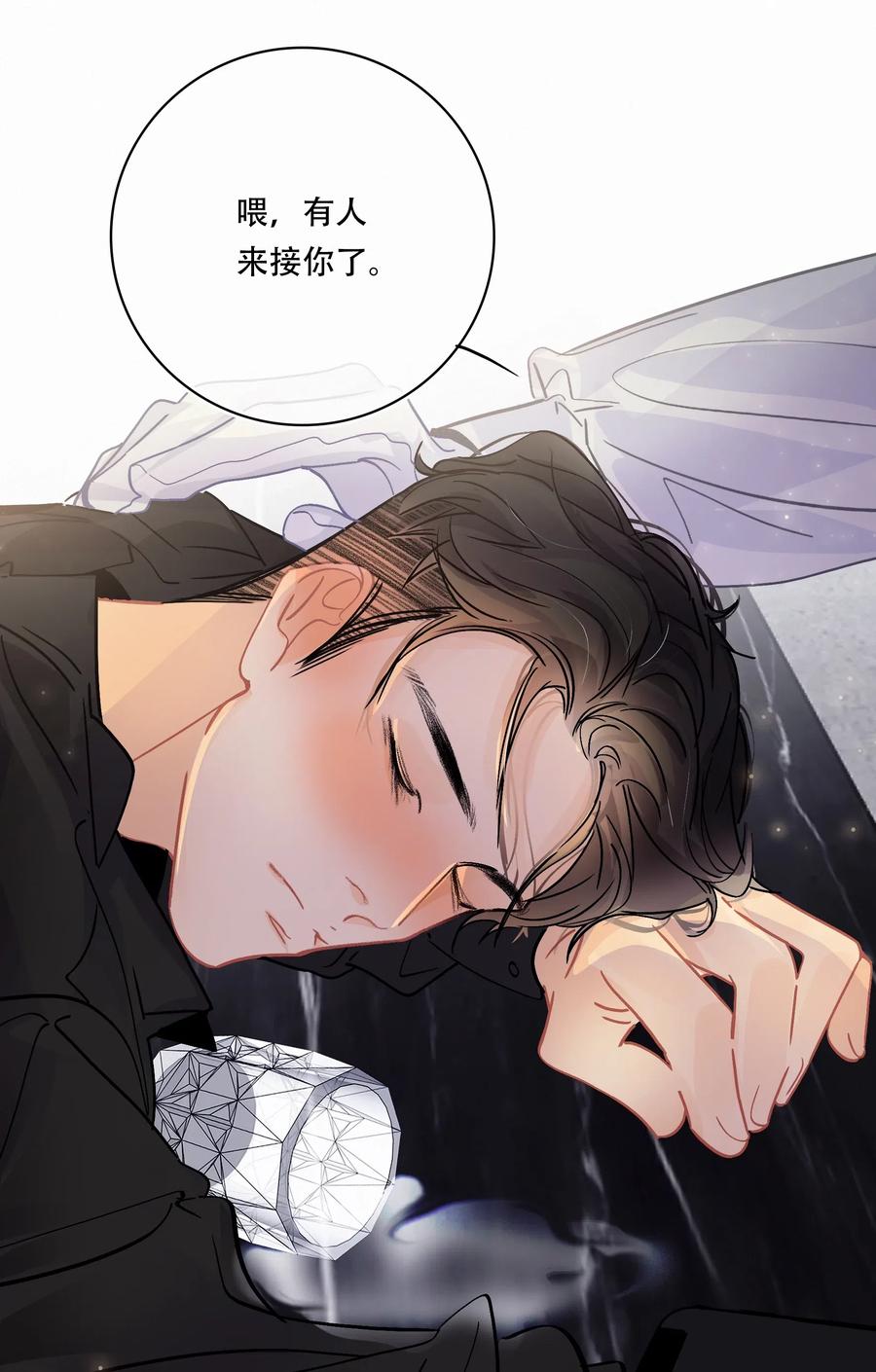 Chap.30 反正是用关越的钱11